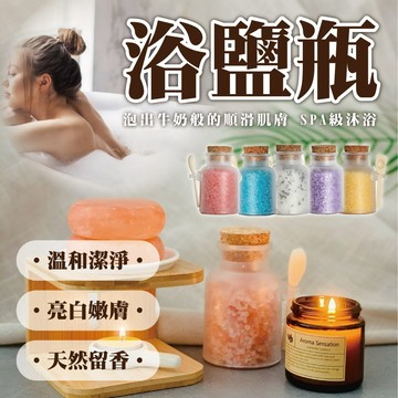【沐浴鹽&泡腳鹽】浴鹽瓶套組 100g精油浴鹽 喜馬拉雅顆粒香薰沐浴浴鹽 海鹽 天然沐浴鹽 玫瑰香味 薰衣草香 洋甘菊
