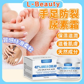 防幹裂手足霜 urea cream 42% 保湿霜 防乾裂尿素 滋潤保濕 足護理霜 滋潤手肘 溫和去角質 修護乾燥粗糙肌