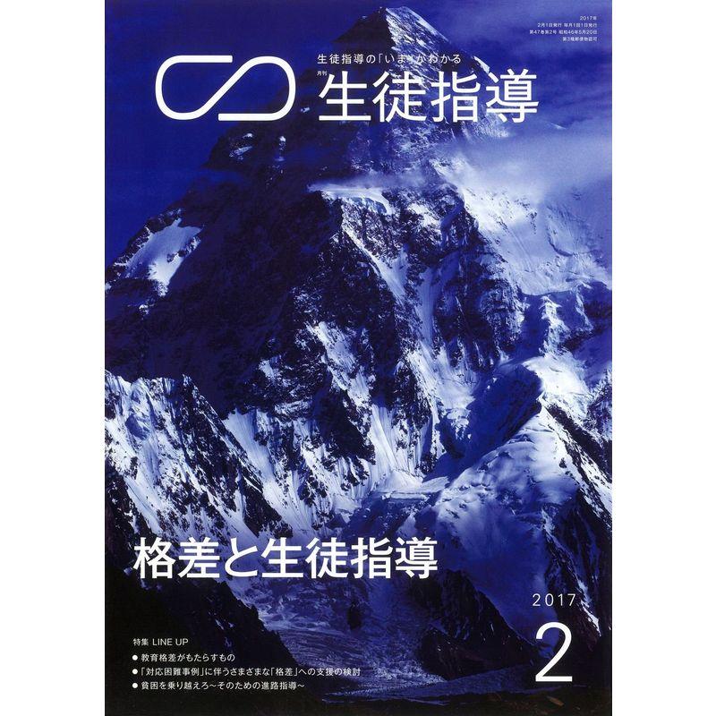 生徒指導 2017年 02 月号 雑誌