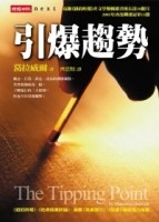 引爆趨勢【二手書_良好】TAAZE讀冊生活