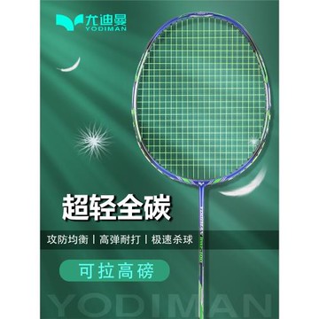 尤迪曼全碳素纖維羽毛球拍單拍超輕型7U6U初學者訓練均衡攻防之刃