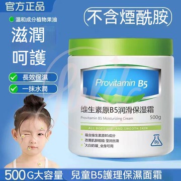【台灣出貨】保濕大白罐 凡士林面霜 維生素原B5潤滑保濕霜 舒緩乾燥 幹裂 脫屑 身體乳 潤膚霜 乳霜乳液 滋潤保濕