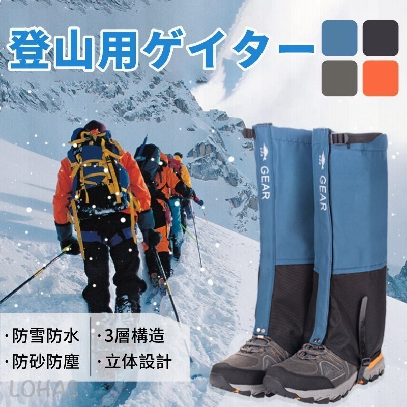 登山用ゲイター 防水 ゲイター 通気 ロングゲイター 登山用品 高耐久性 レッグカバー 軽量 登山スパッツ バイク 雨 雪悪天候対策 アウトドア 通販 Lineポイント最大get Lineショッピング