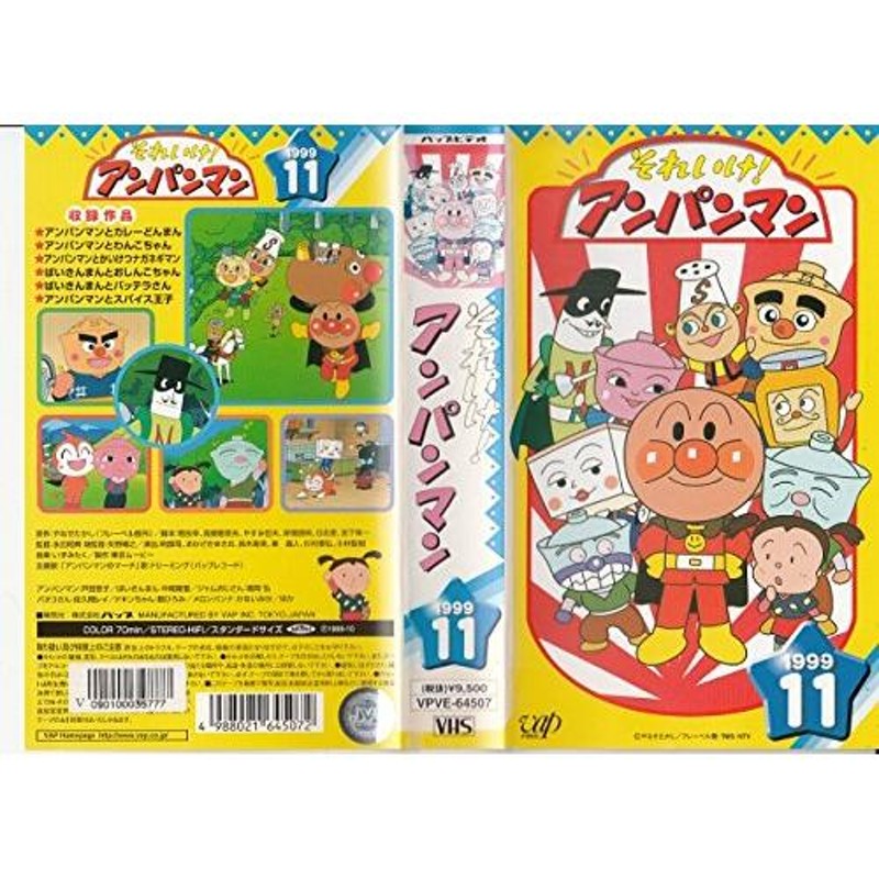 それいけ!アンパンマン'99(11) [VHS](中古品) 通販 LINEポイント最大