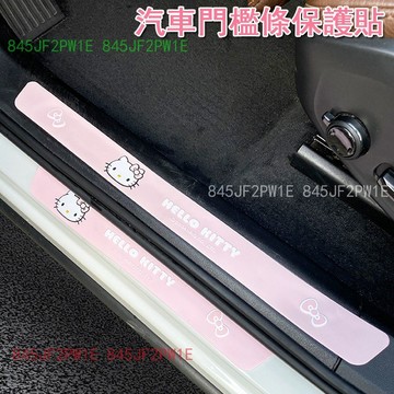 汽車門檻條 防踩貼 防刮擦貼 保護貼 車門腳踏板 車門腳踏踏板防護條 保護條 通用裝飾 無痕膠保護條 後備箱防護通用