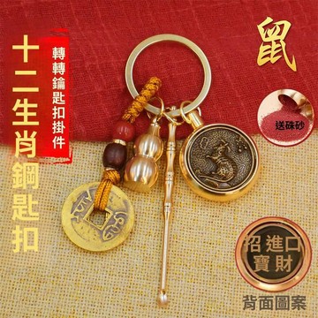 🚀現發直出🥇十二生肖守護神黃銅葫蘆耳勺招財進寶轉轉鑰匙扣精美配飾掛件批發