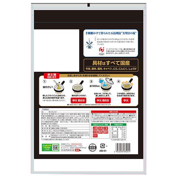 送料無料  イートアンド 大阪王将 極みの大粒 肉餃子 24個×6袋入