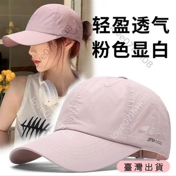 【臺灣出貨】春夏遮陽帽女高效防曬透氣網眼速乾棒球帽跑步運動防紫外線太陽帽