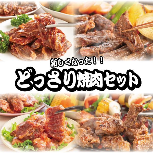 新しくなった！ どっさり焼肉セット(タレ漬けハラミ・中落ちカルビタレ漬け 合計1.8kg)(BBQ バーベキュー ギフト  食べ比べ ギフトに最適 お中元 お歳暮)