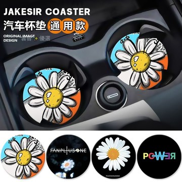 gd權志龍車載杯墊 汽車水杯槽置物墊車內裝飾 用品加厚防滑通用