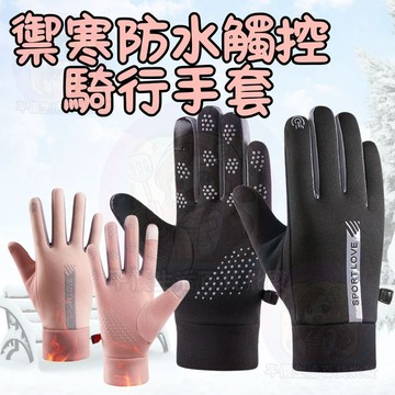 24H出貨 機車手套 觸控手套 滑雪手套 保暖手套 防水手套 防風手套 手套 騎車手套 防寒手套 手套冬天 防摔手套防滑