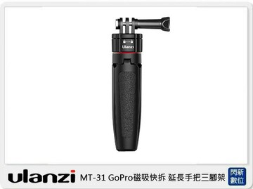 ULANZI MT-31 GoPro磁吸快拆 延長手把三腳架(MT31，公司貨)
