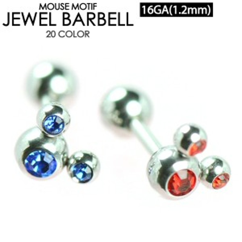 メール便対応】ミッキー ジュエル付 バーベル 16G(1.2mm) サージカルステンレス316L ボディピアス ボディーピアス ショートバーベル マ  | LINEショッピング