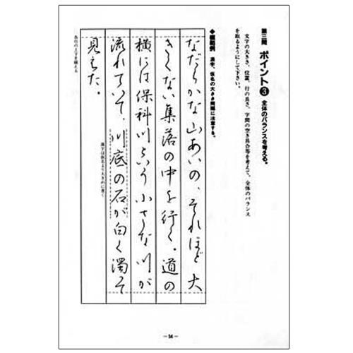 硬筆書写技能検定1・2級合格のポイント 文部科学省後援 令和5年度