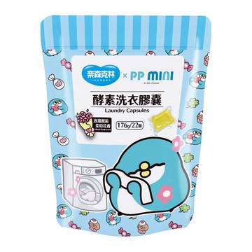 奈森克林 x PP MINI酵素洗衣膠囊 22顆/袋