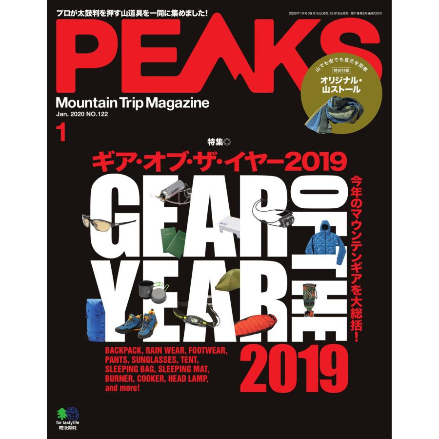 PEAKS 2020年1月号 No.122 電子書籍版   PEAKS編集部