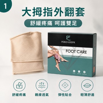 【鞋老闆】拇指外翻套 拇趾外翻護套 拇趾外翻分趾器 分趾套 前掌護墊 彈性透氣 輕薄舒適 台灣現貨秒發🔥