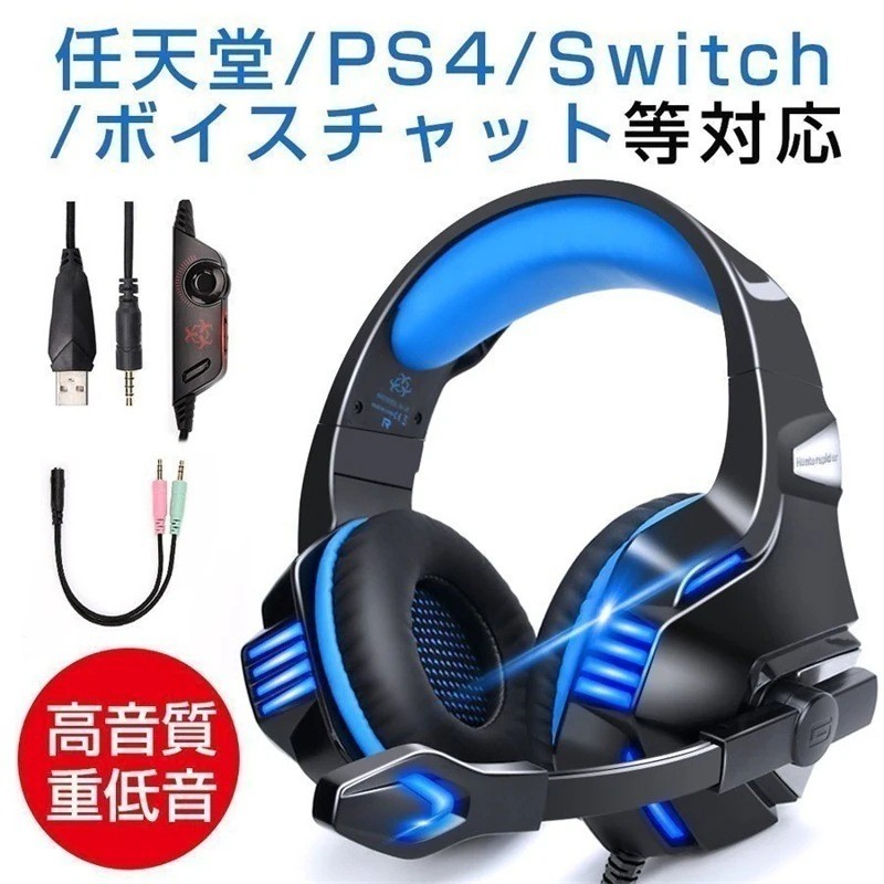 ヘッドホン ゲーミングヘッドセット 即納 ps4 イヤホン ヘッドセット ...