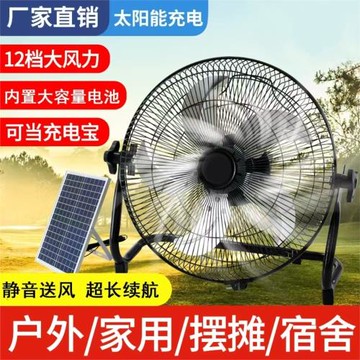 12V太陽能充電風扇臺式風扇家用落地扇立式靜音蓄電池趴地扇12寸