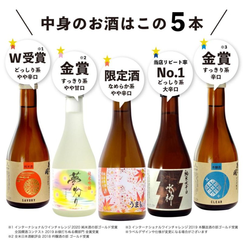 日本酒 飲み比べセット「純米原酒秋上がりうまkoi」300ml×5本 お歳暮