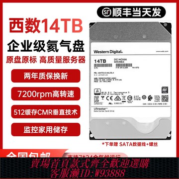 {臺灣公司貨 可打統編}西數機械硬盤WD12T 14T 16T硬盤企業級氦氣盤NAS陣列游戲監控儲存