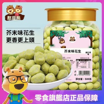 臺灣✨小零食 休閒零食 零食 副食品/憨豆熊芥末味花生仁500g大罐裝魚皮花生豆果花生米下酒菜休閒零食