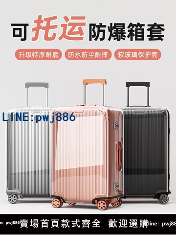 【店家補貼】加厚行李箱保護套旅行箱20寸24寸可托運26寸28寸防摔免拆