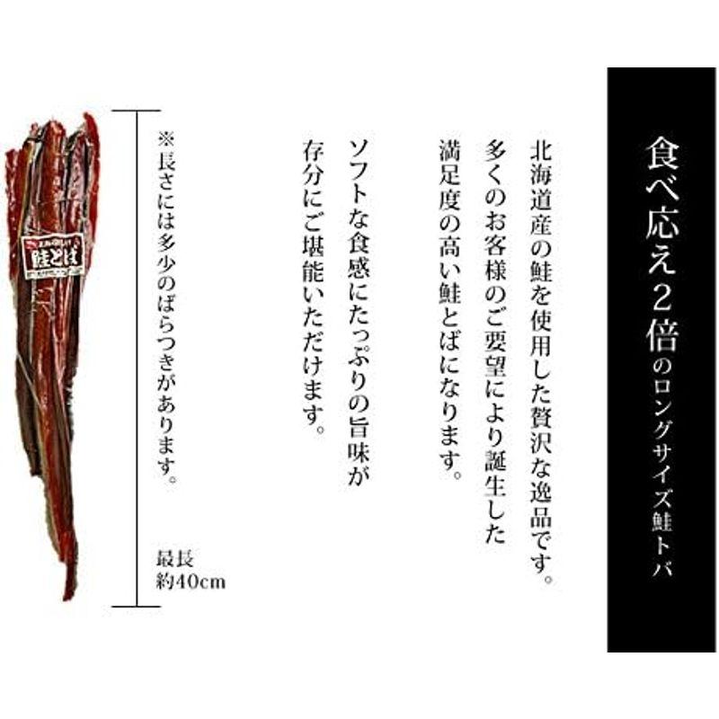 ましけ 鮭とば ロングタイプ 300g 北海道増毛産サケトバ。「酒の肴」にぴったりの燻製鮭トバ