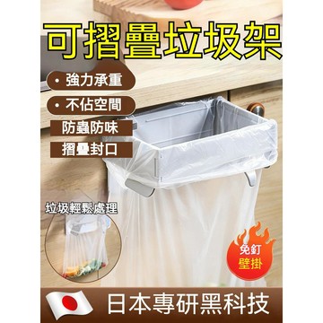 【折疊封口式收納掛架垃圾桶】可折疊廚房壁掛式垃圾桶 家用衛生間廁所收納垃圾袋 廚房餘桶 分類架 垃圾袋支架 壁掛式收納