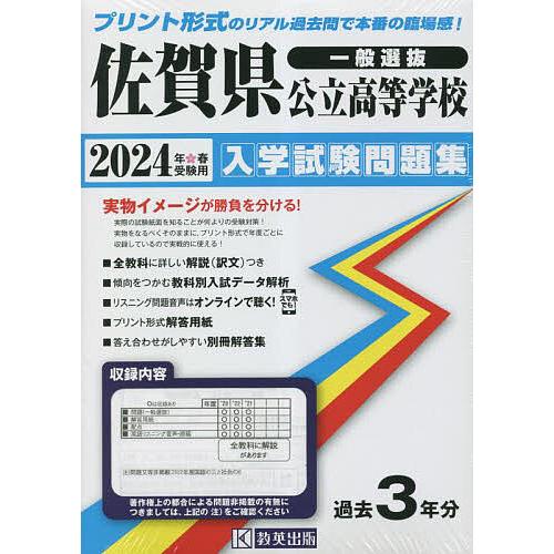 佐賀県公立高等学校入学試験問題集