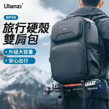 Ulanzi BP10 專業高防護雙肩包 2機6鏡 防護硬殼雙肩包 攝影包 雙肩包 後背包 相機包 BP09 25L｜領券最高折$220