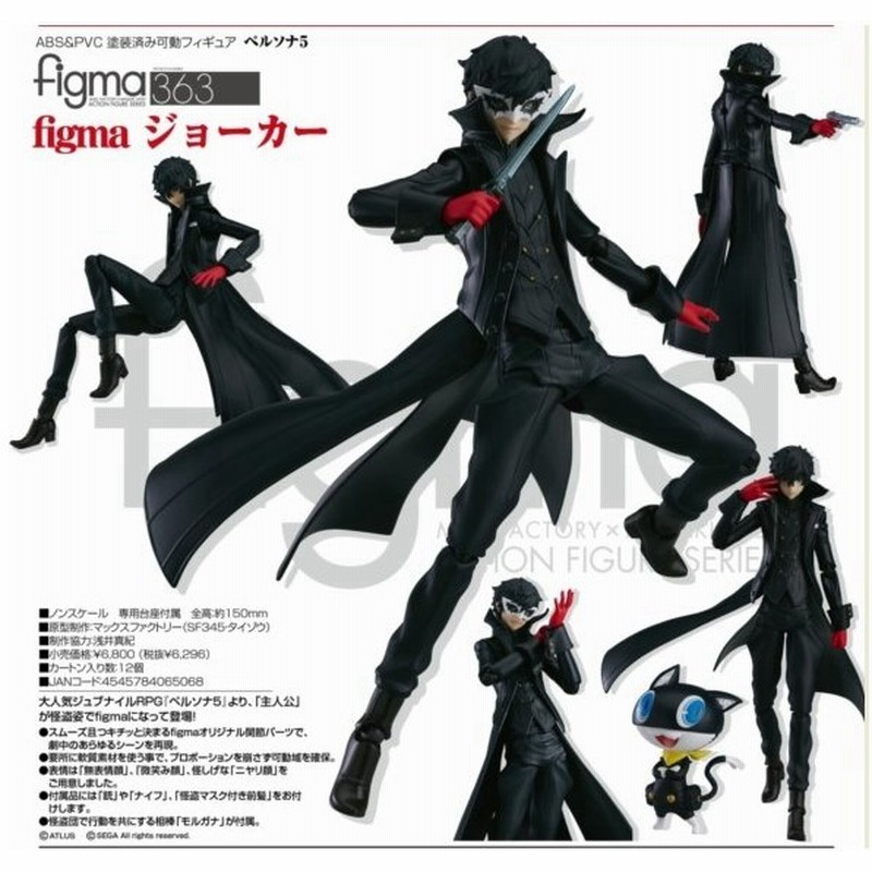 Figma ペルソナ5 ジョーカー マックスファクトリー 新品 通販 Lineポイント最大0 5 Get Lineショッピング