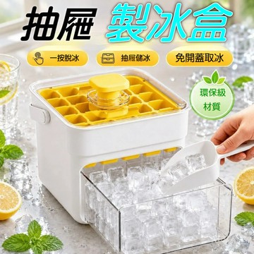台灣出貨 食品級製冰盒 冰塊盒 製冰 冰格 冰塊模具 製冰模具 冰塊儲存盒 結冰盒 冰盒 按壓式製冰盒 按壓式冰塊盒