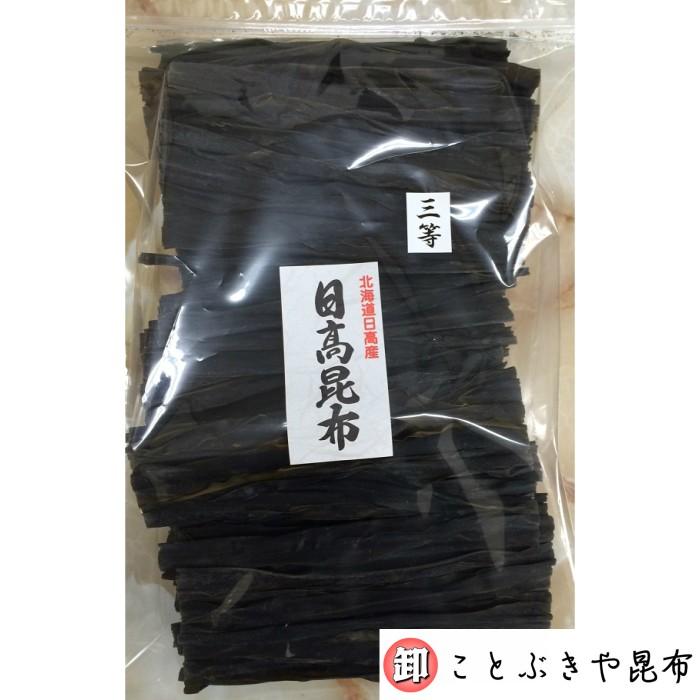 昆布 800ｇ 北海道産 日高昆布 ３等検 業務用 だし昆布 ２０ｃｍカット こんぶ 