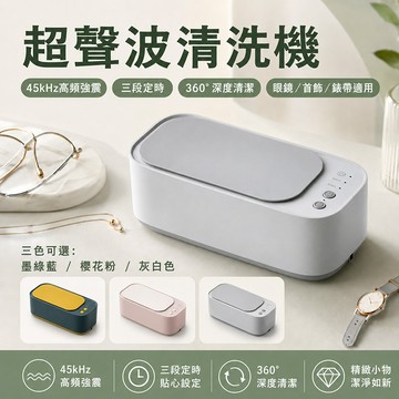 台灣現貨🌞 超聲波清洗機 眼鏡清潔 聲波清洗機 多功能清洗機 珠寶清洗機 首飾清洗機 眼鏡清洗機 三檔定時+雙核升級