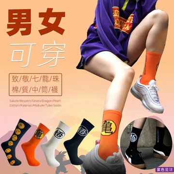 紫色星球 襪子 男襪 情侶襪 中筒襪 高筒襪 長襪 男生襪子【P971】女襪 女生襪子 造型襪 潮襪 悟空 七龍珠