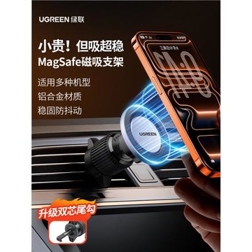 綠聯車載磁吸手機支架magsafe車用汽車上出風口導航專用2025新款