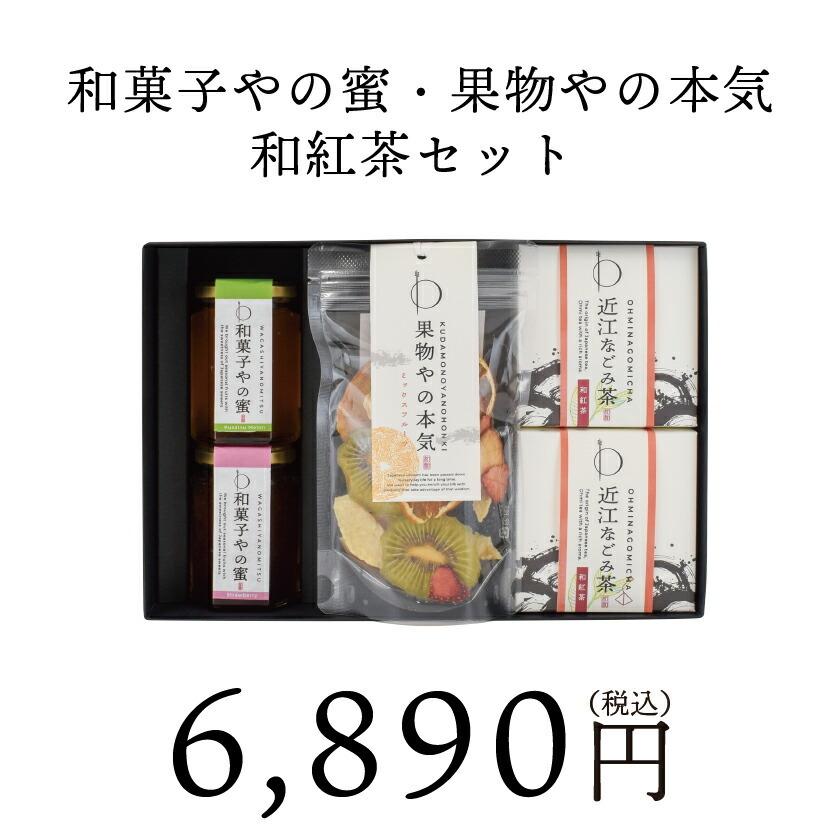 お歳暮 ギフト ドライフルーツ 無添加 砂糖不使用 ドライフルーツミックス 果物 プレゼント 国産ジャム  和紅茶 ギフト 送料無料 紅茶