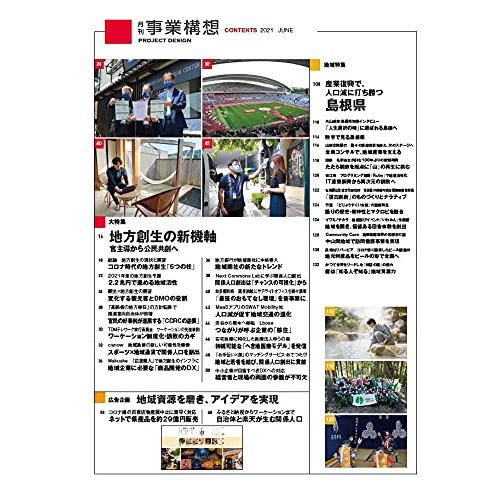 『月刊事業構想』2021年6月号