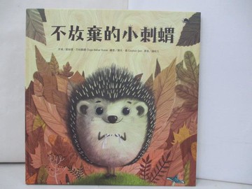 【書寶二手書T1／少年童書_TRG】不放棄的小刺蝟_傑夫?森Ceyhun ?en