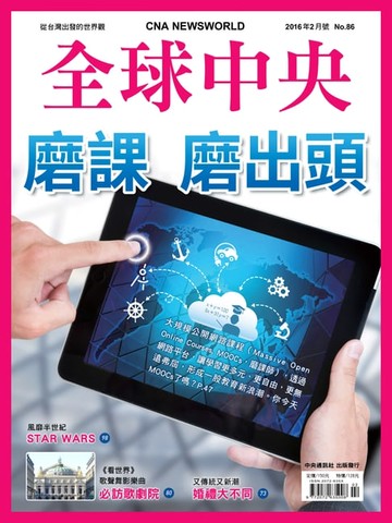 【電子書】全球中央2016年2月號 No.86