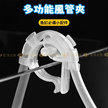宏洋【風管固定吸盤夾】CO2.風管固定~避免凹折〞 風管夾 風管 止逆閥 調節閥 水草缸 打氣機 換水固定夾