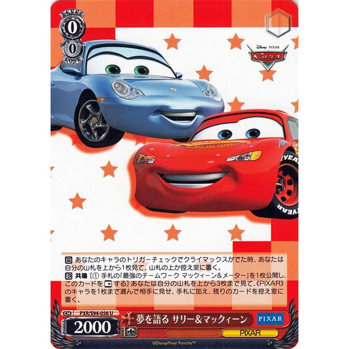 ヴァイスシュヴァルツ PIXAR CHARACTERS 夢を語る サリー 