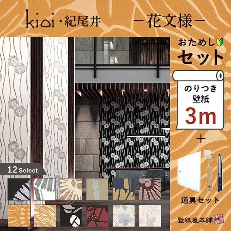 壁紙 のり付 Kioi 紀尾井 巾約92cm 3m 施工道具付 3点セット 和モダン 花柄 植物 和室 和柄 壁紙の上から貼れる クロス 通販 Lineポイント最大0 5 Get Lineショッピング