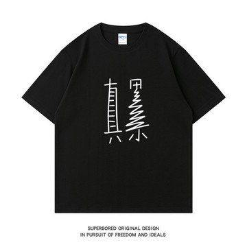 趣味簡約搞笑文字真累純棉短袖t卹男款夏季寬鬆休閒半袖套卹衫女生上衣 印花寬鬆情侶短袖T 上衣女 美式大學t