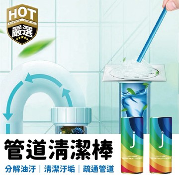 管道疏通 疏通 堵塞 水管疏通棒 疏通棒 下水道清潔 清潔棒 防堵塞清潔棒 水管去污棒 水管疏通 水管疏通器