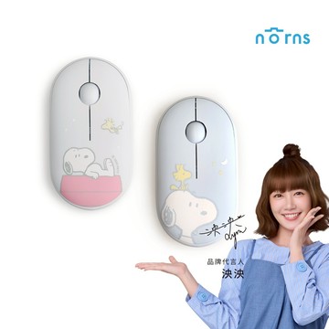 Norns 三模滑鼠 Peanuts 史努比-滑鼠 無線滑鼠 藍牙滑鼠 三模 史努比滑鼠 鍵盤 Snoopy