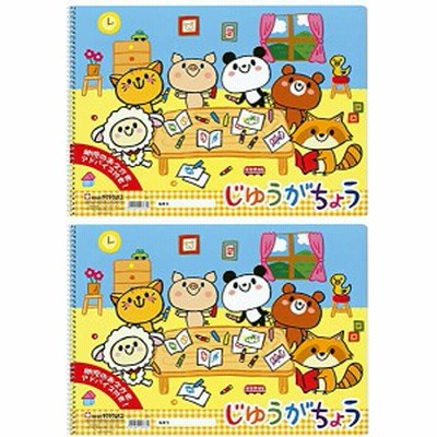 サクラクレパス じゆうがちょう B4 2冊 PBB4-01(2)