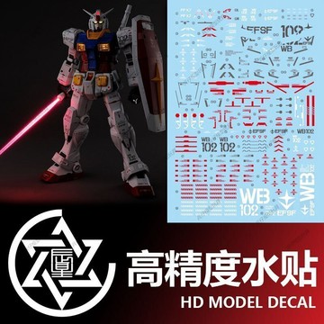 【台灣出貨】✨限時下殺 模型水貼 PGU元祖高達模型PG UNLEASHED RX78-2 2.0敢達玩具螢光水貼紙