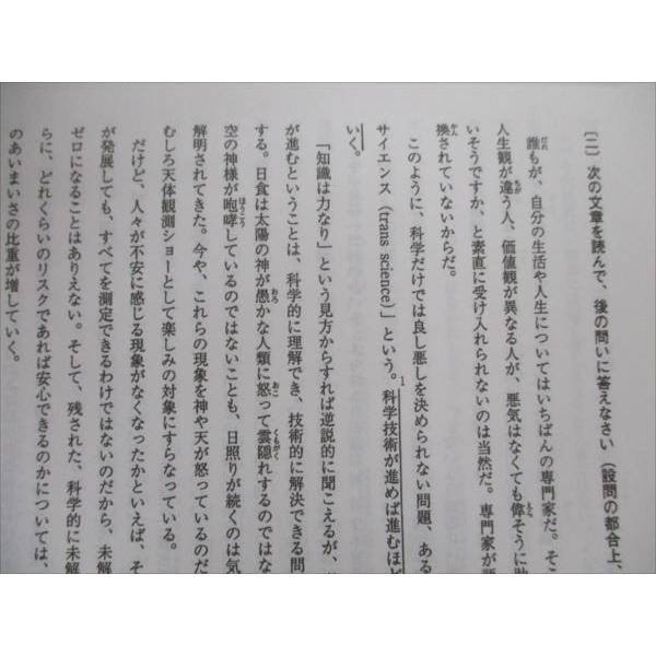 VG20-177 教英出版 神奈川県大学附属中学校 第1回 2023年春受験用 入学試験問題集 過去5年分 ID無し 13S1B